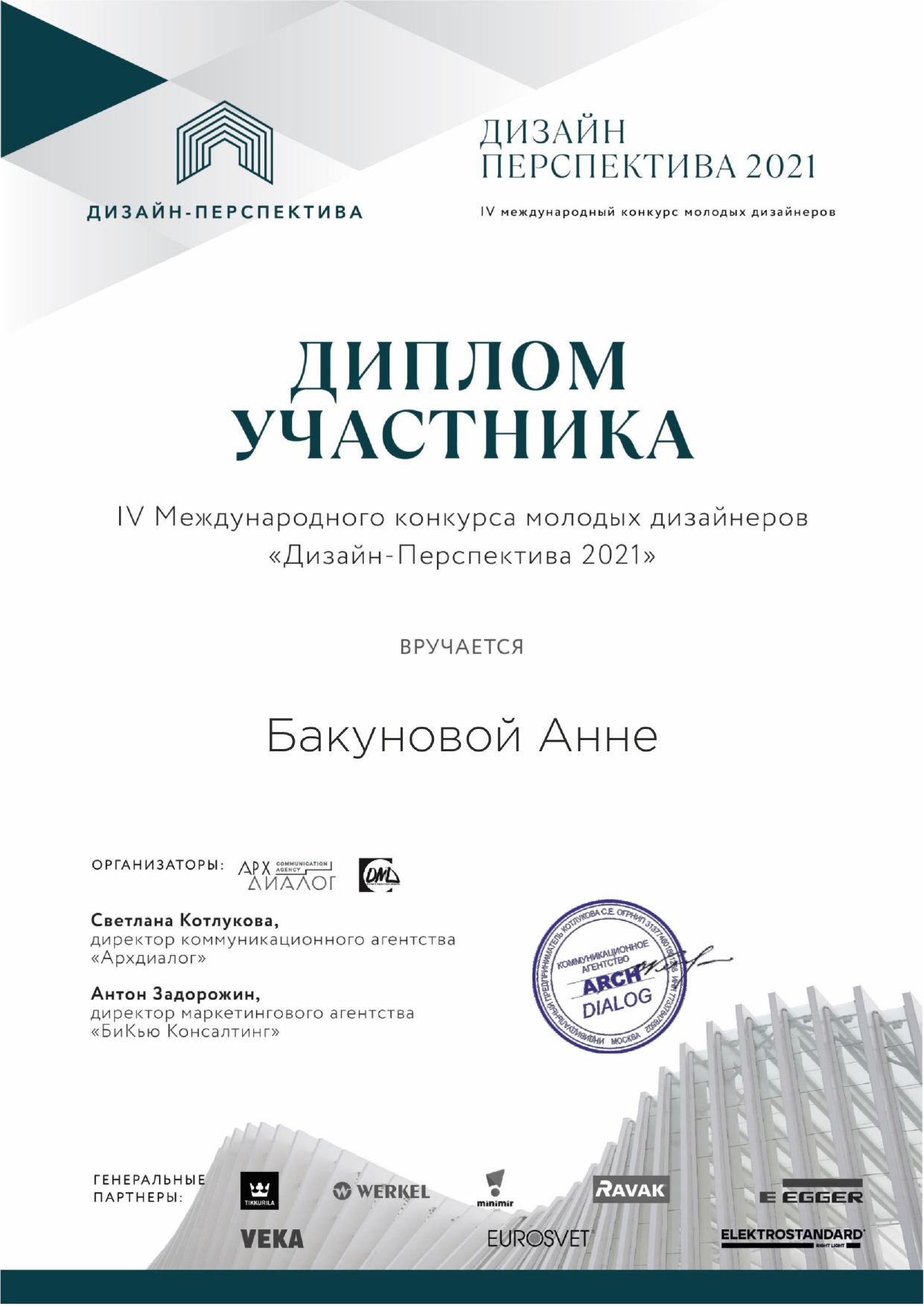 сертификат участника Сибирского форума